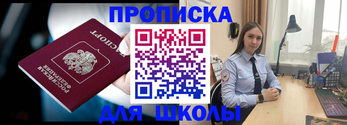 прописка в Агиделе