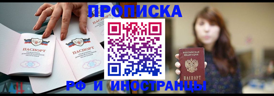 временная прописка в Агиделе
