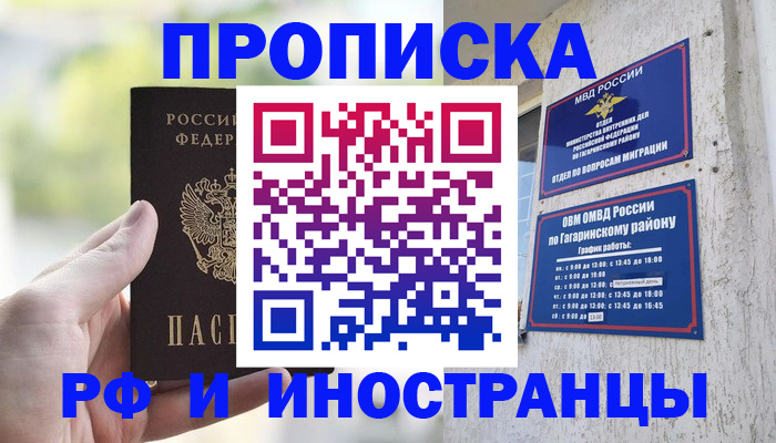 временная регистрация в квартире в Агиделе