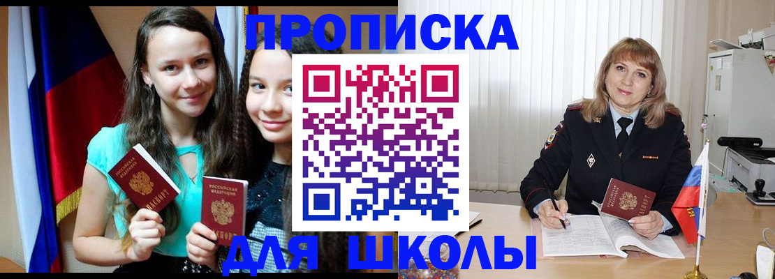 регистрация для школы в Агиделе